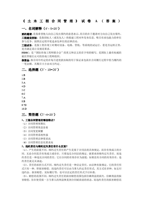 土木工程合同管理》试卷A答案