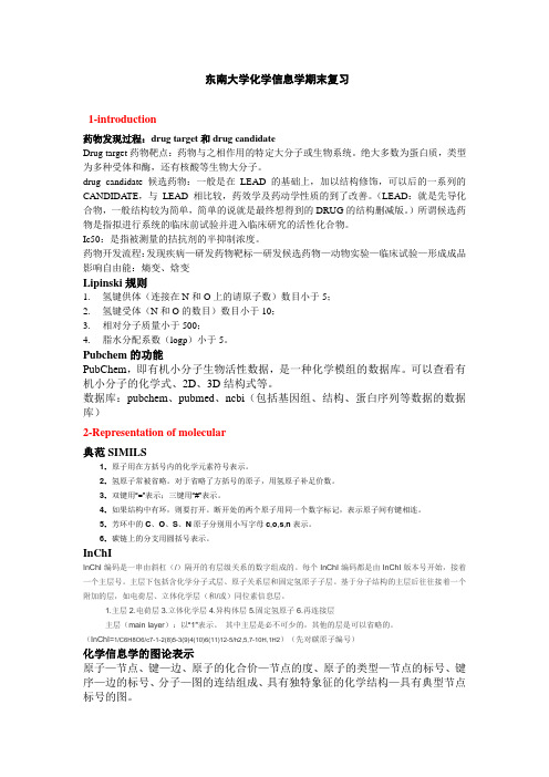 东南大学化学信息学期末复习