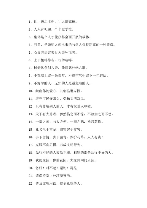 精选关于文明礼仪的句子