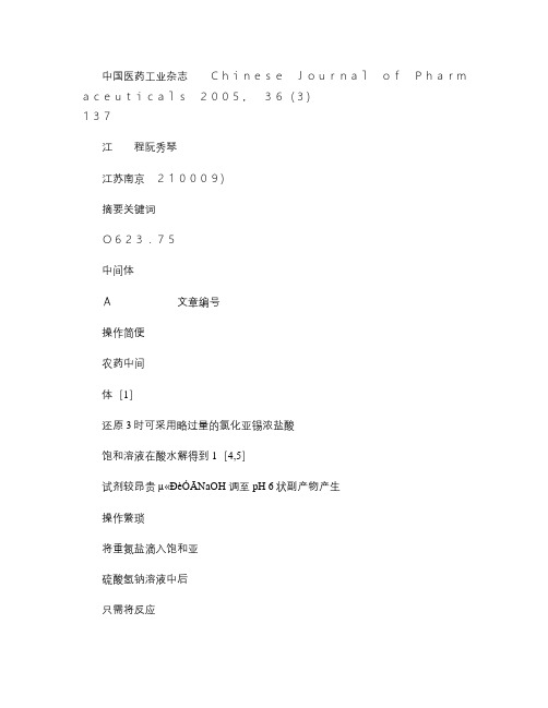对氟苯肼盐酸盐的简便合成解读