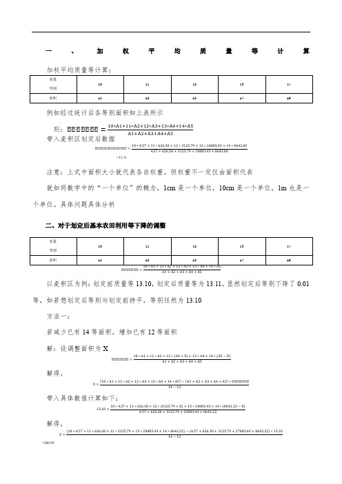 加权平均质量等计算实例