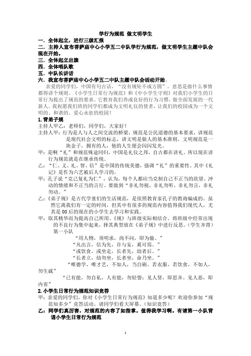 学行为规范,做文明学生