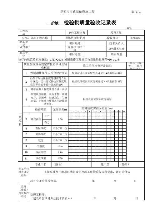 5检验批(护坡)