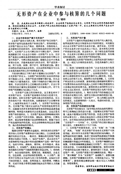 无形资产在企业中参与核算的几个问题