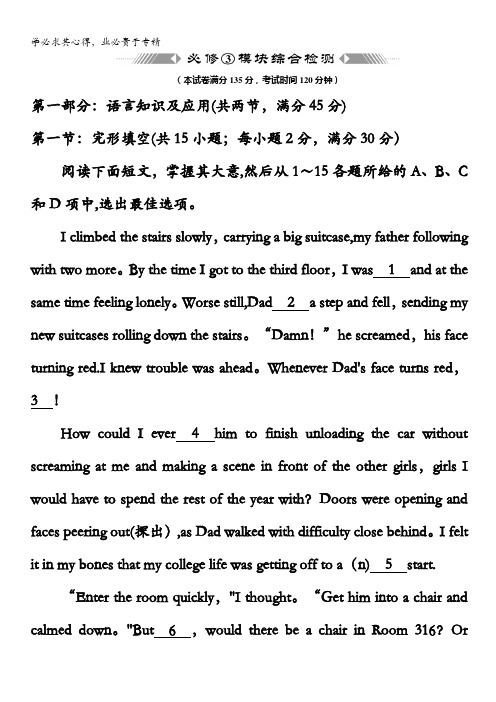 新课标英语北师大版教师用书配套资料：③ 模块综合检测