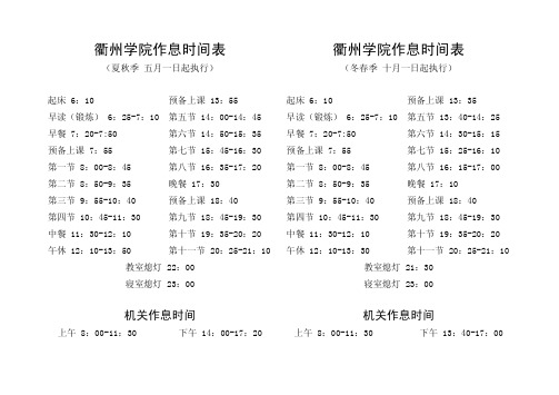 衢州学院作息时间表