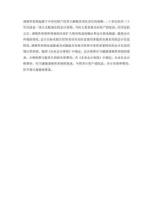 谨慎性