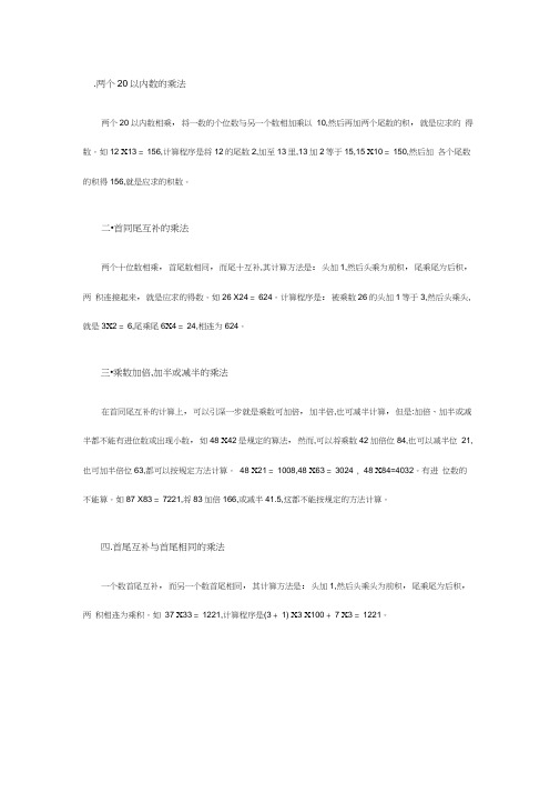 数学快速计算方法：乘法速算