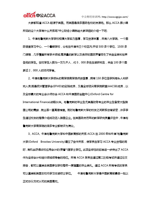 牛津布鲁克斯大学跟ACCA有什么关系