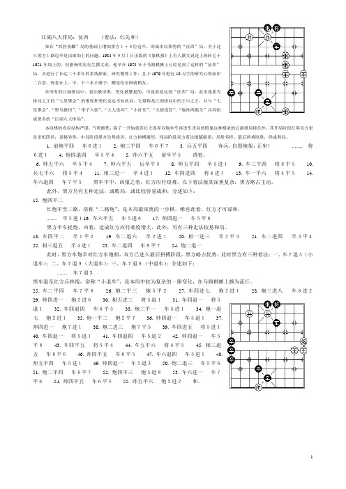 象棋八大排局