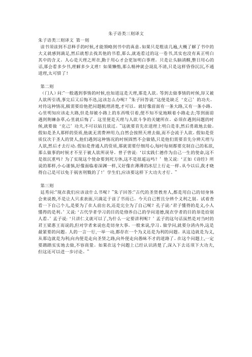 朱子语类三则译文