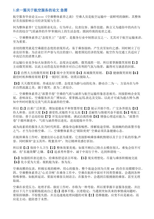 航空论文范文