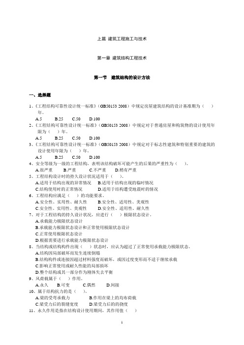 建筑工程施工技术试题及答案
