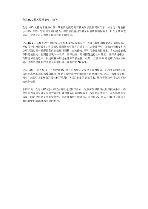 全息hud技术原理