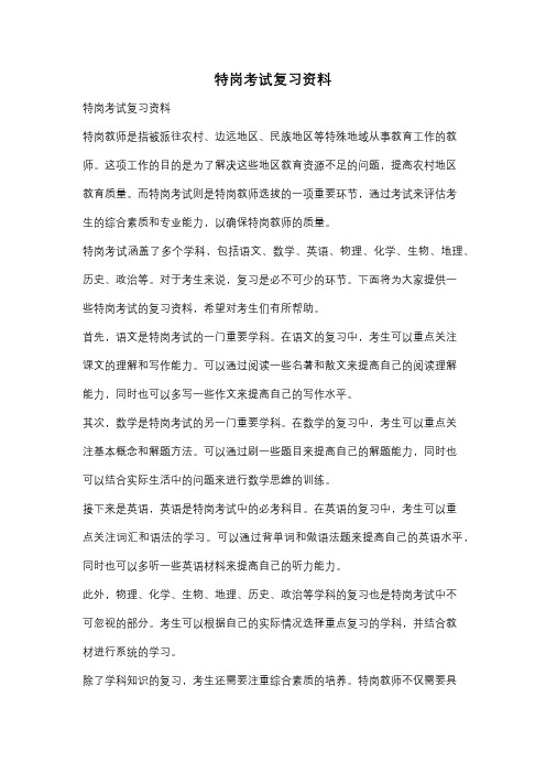 特岗考试复习资料