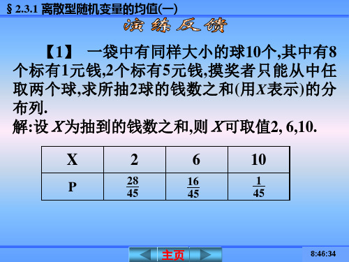 §2.3.1 离散型随机变量的均值(一)(上课).ppt