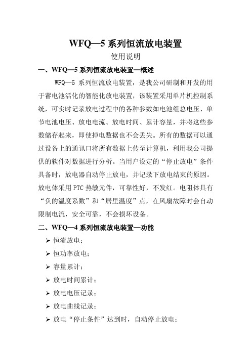 WFQ—5 系列恒流放电装置