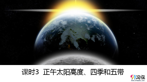 课件1：1.2.3正午太阳高度、四季和五带