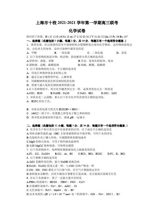 上海市十校2012-2013学年第一学期高三联考化学试卷