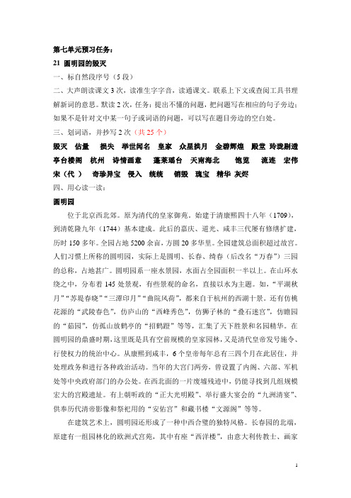 第七单元预习任务