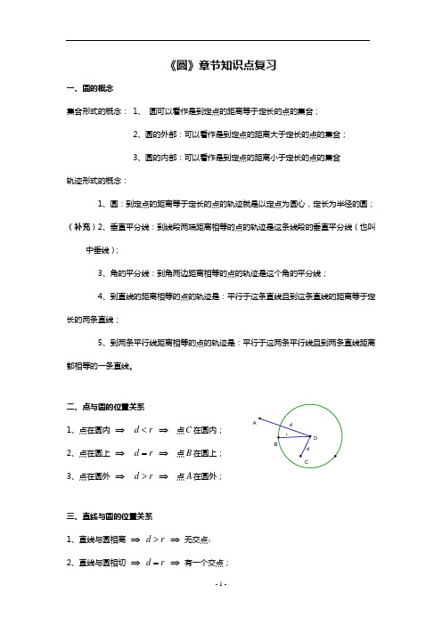 初三《圆》章节知识点复习专题超级经典