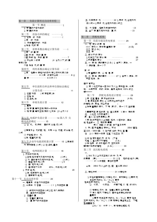 工业与民用配电设计手册.docx