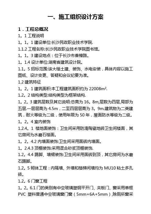 图书馆施工组织设计方案