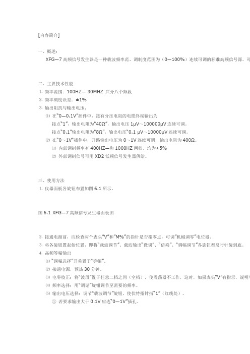 XFG—7高频信号发生器