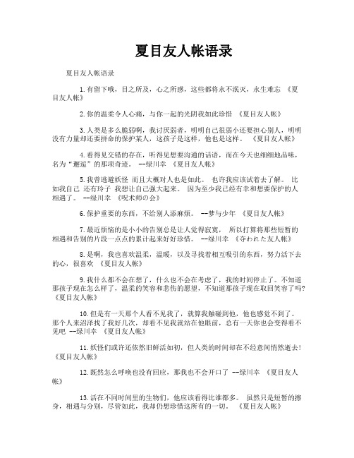 夏目友人帐语录
