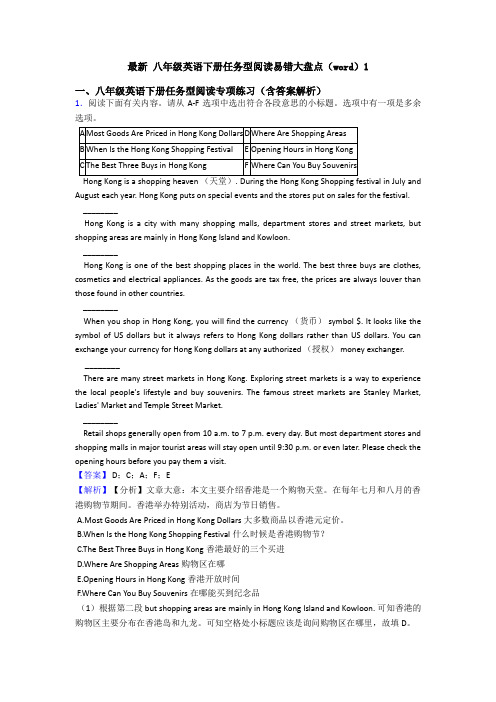 最新 八年级英语下册任务型阅读易错大盘点(word)1