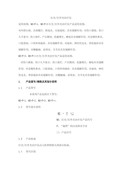 红光红外光治疗仪产品技术要求科迪信