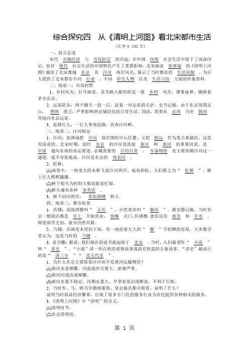 人教版八年级上册学案：第四单元  探究四 从《清明上河图》看北宋都市生活-精选文档