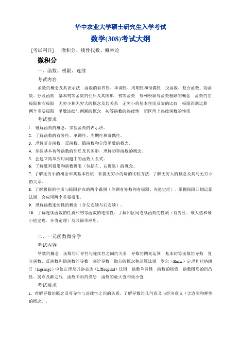 [考研数学]2011数三考试大纲
