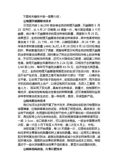 金丝小枣管理技术