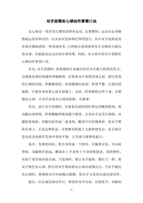 双手前掷实心球动作要领口诀