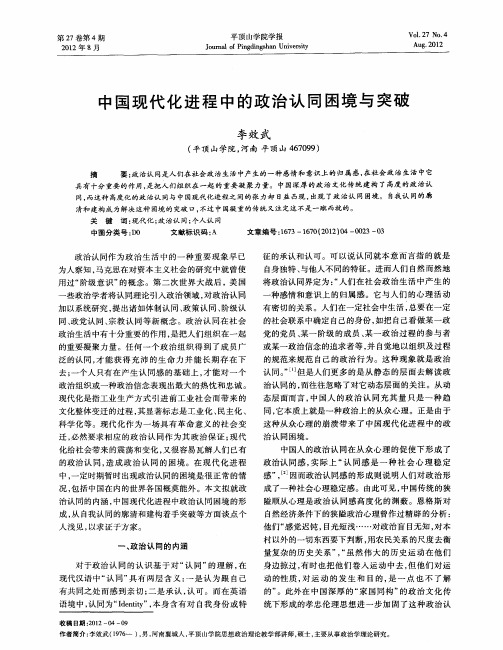 中国现代化进程中的政治认同困境与突破