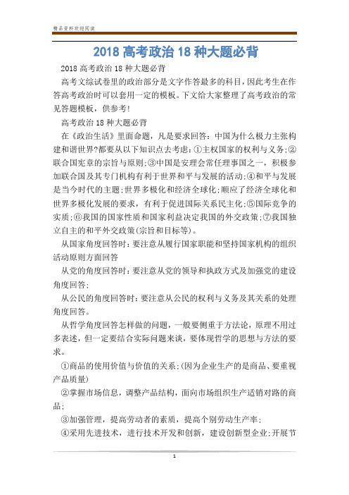 高考政治18种大题必背