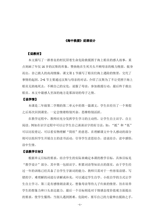 2019年沪教版语文二年级下册优质课教案海中救援2.