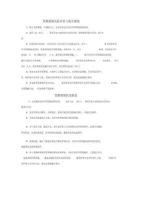 管路滑脱风险评估与报告及防范制度