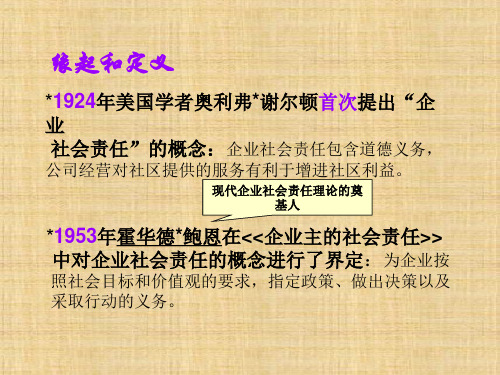 第十一章  国际企业社会责任  《国际商务》PPT课件