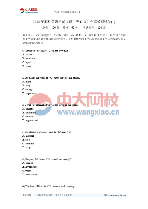 2012年职称英语考试(理工类C级)全真模拟试卷(1)-中大网校
