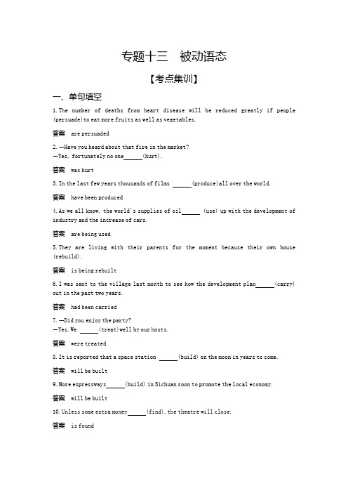 2021高中英语一轮复习新高考版专题十三 被动语态(试题部分)
