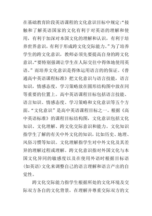 新课标对文化意识的要求