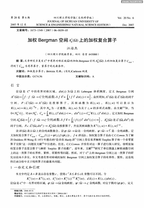 加权Bergman空间Aa 2(Ω)上的加权复合算子