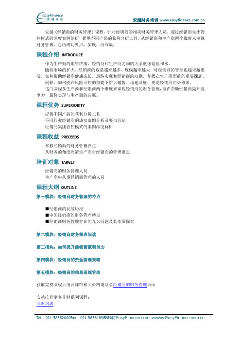 厂商共赢,利益共享,安越经销商的财务管理课程