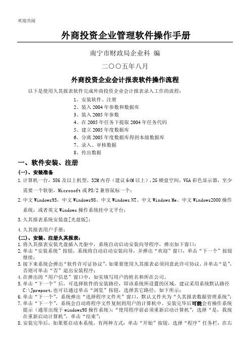 久其报表格模板操作程序(V4