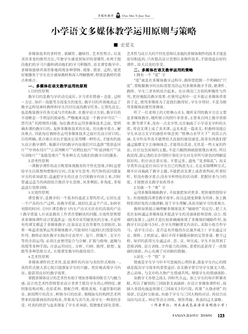 小学语文多媒体教学运用原则与策略