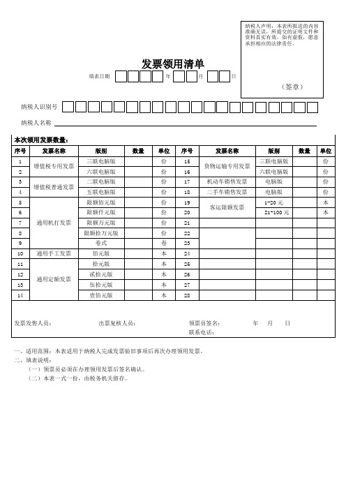 国税新版发票领用清单