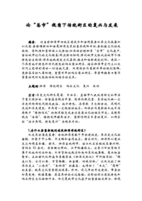 论“总市”视角下传统街区的复兴与发展