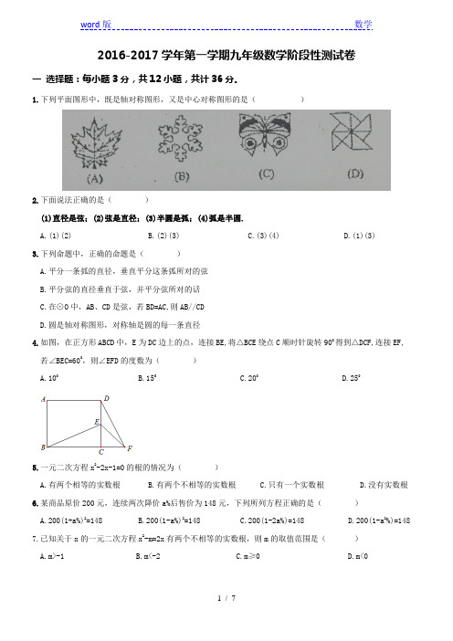 天津市西青区XX中学2016—2017年九年级上期中数学试题及答案